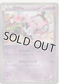 ゴチム