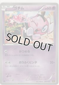 ゴチム