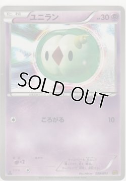 画像1: ユニラン