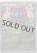 ガバイト