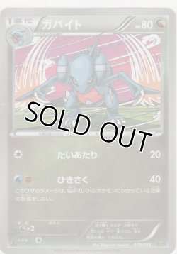 画像1: ガバイト