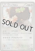 バッフロン