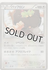 バッフロン