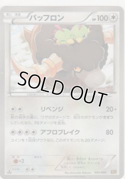 画像1: バッフロン