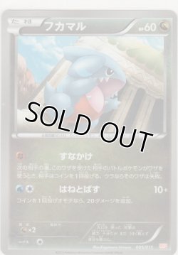 画像1: フカマル