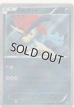 画像1: ケルディオ