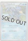 ゴルダック