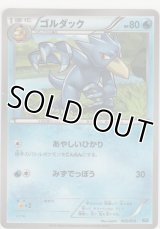 ゴルダック