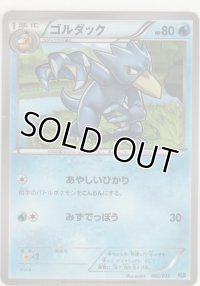 ゴルダック