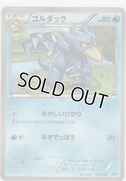 画像1: ゴルダック