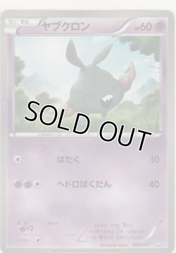 画像1: ヤブクロン