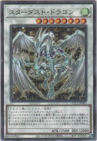 スターダスト・ドラゴン【ノーマルパラレル】
