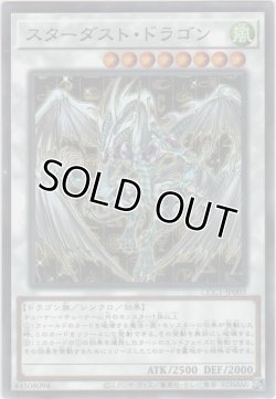 画像1: スターダスト・ドラゴン【ノーマルパラレル】