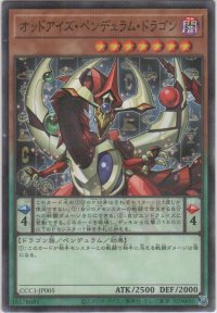 オッドアイズ・ペンデュラム・ドラゴン【ノーマルパラレル】
