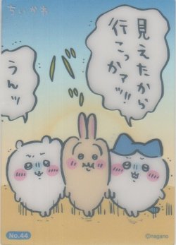 画像1: ちいかわ＆ハチワレ＆うさぎ