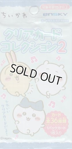 画像1: ちいかわ クリアカードコレクション２【パック】