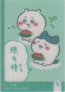 画像1: ちいかわ＆ハチワレ スイカの種
