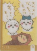 ちいかわ＆ハチワレ＆うさぎ スルメになっちゃたの