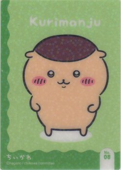 画像1: くりまんじゅう