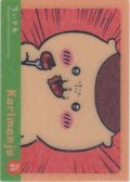 くりまんじゅう シャウエッセン