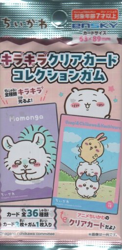 画像1: アニメちいかわ キラキラクリアカードコレクションガム【パック】