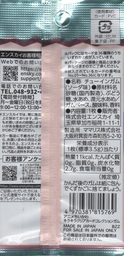画像2: アニメちいかわ キラキラクリアカードコレクションガム【パック】