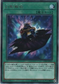 幻影解放【レア】