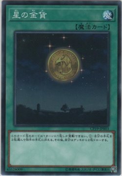 画像1: 星の金貨【ノーマル】