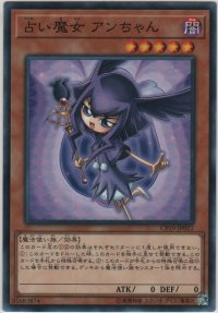 占い魔女 アンちゃん【ノーマル】