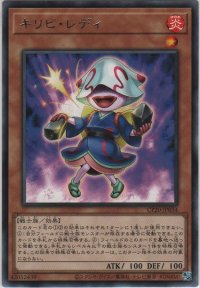 キリビ・レディ【レア】