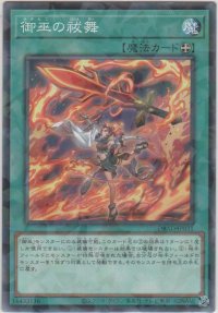 御巫の祓舞【ノーマルパラレル】