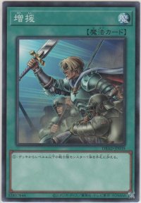 増援【ノーマル】