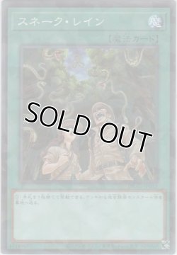 画像1: スネーク・レイン【ノーマルパラレル】