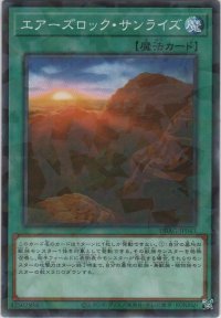 エアーズロック・サンライズ【ノーマルパラレル】
