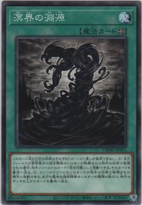 溟界の淵源【ノーマル】