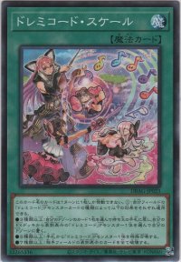 ドレミコード・スケール【ノーマル】