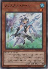 クリスタル・ガール【ノーマル】
