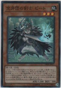 空牙団の剣士 ビート【スーパーレア】