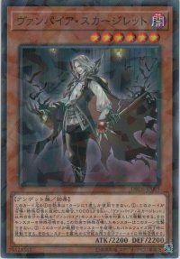 ヴァンパイア・スカージレット【ノーマルパラレル】