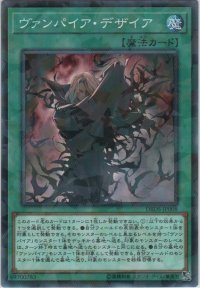 ヴァンパイア・デザイア【ノーマルパラレル】