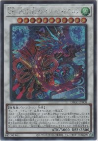 Ｕｋ－Ｐ.Ｕ.Ｎ.Ｋ.アメイジング・ドラゴン【シークレットレア】