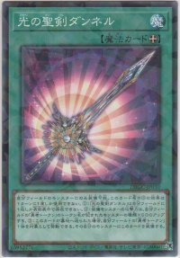 光の聖剣ダンネル【ノーマルパラレル】