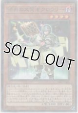 法典の大賢者クロウリー【ノーマルパラレル】