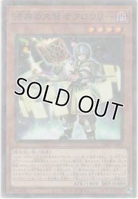 法典の大賢者クロウリー【ノーマルパラレル】