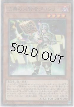 画像1: 法典の大賢者クロウリー【ノーマルパラレル】