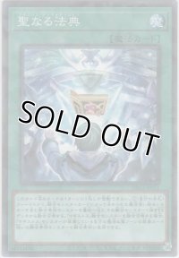 聖なる法典【ノーマルパラレル】