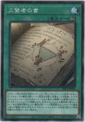 三賢者の書【ノーマル】