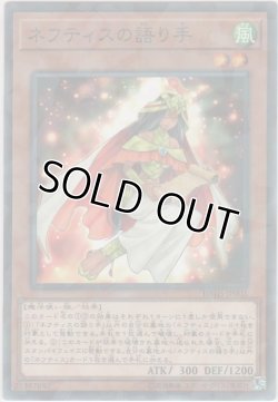 画像1: ネフティスの語り手【ノーマルパラレル】