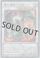 翼の魔妖－天狗【ノーマル】