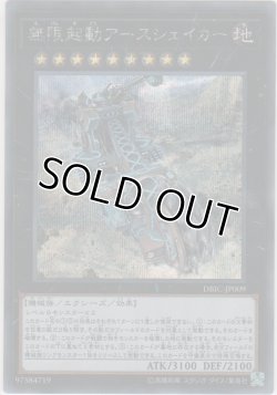 画像1: 無限起動アースシェイカー【シークレットレア】